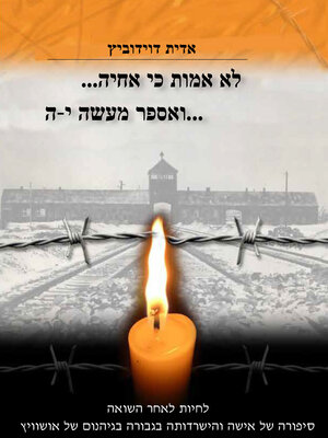 cover image of לא אמות כי אחיה ואספר מעשה י-ה